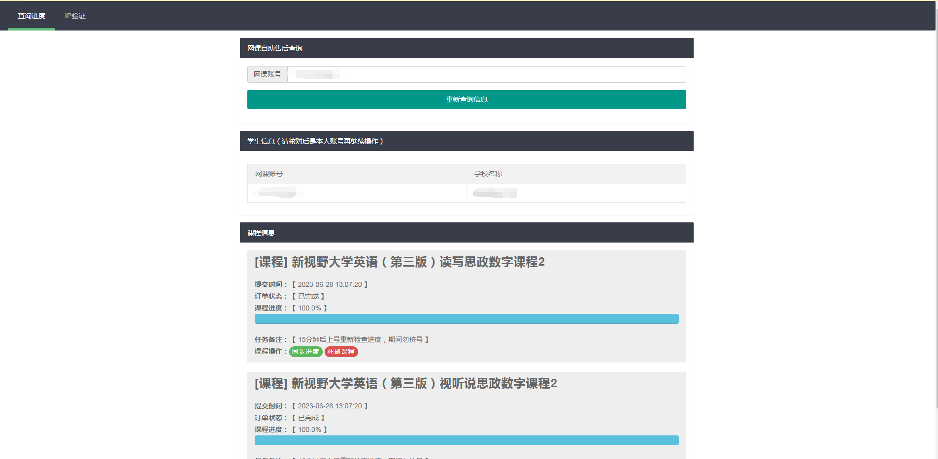 29网课独立查单去授权源码 - 搞薯条网-搞薯条网