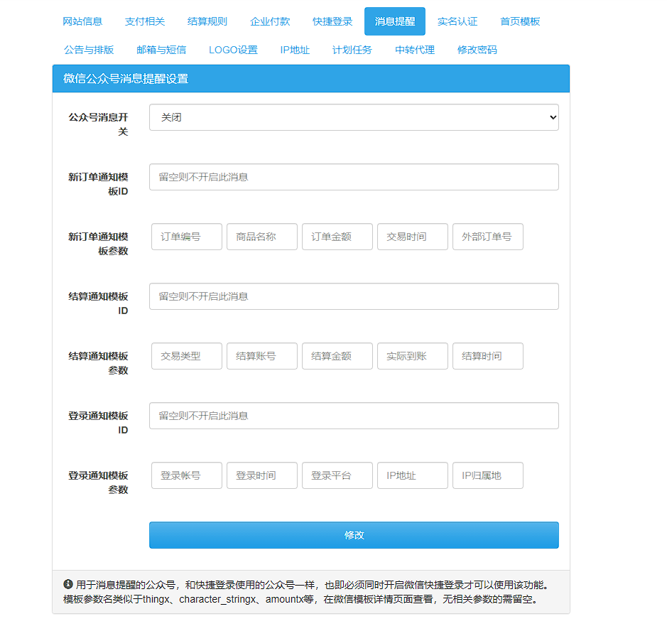 彩虹易支付最新版本 8 月 31 号更新 彩虹易支付最新版本 8 月 31 号更新