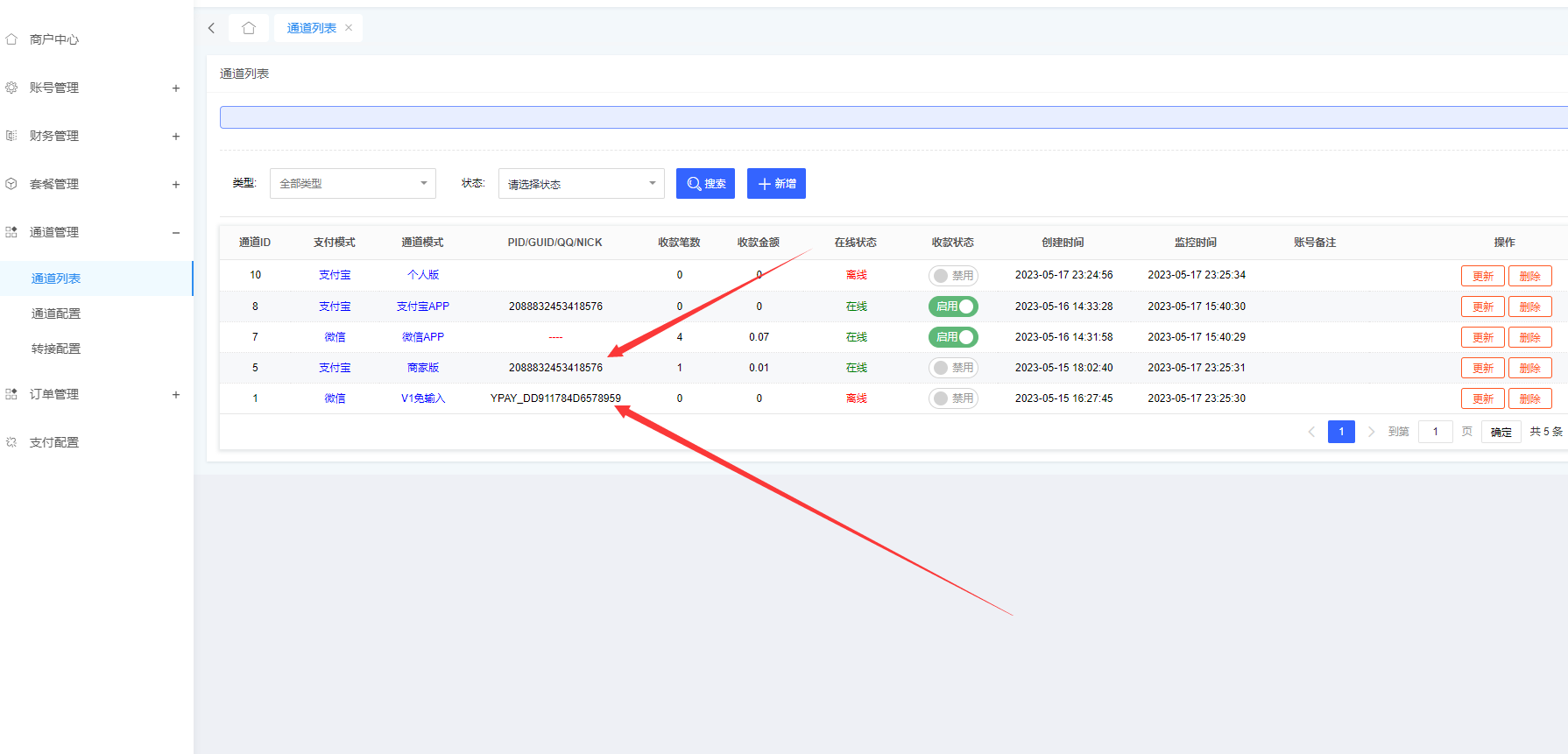 源支付V6破解方式(包含V6所有版本)