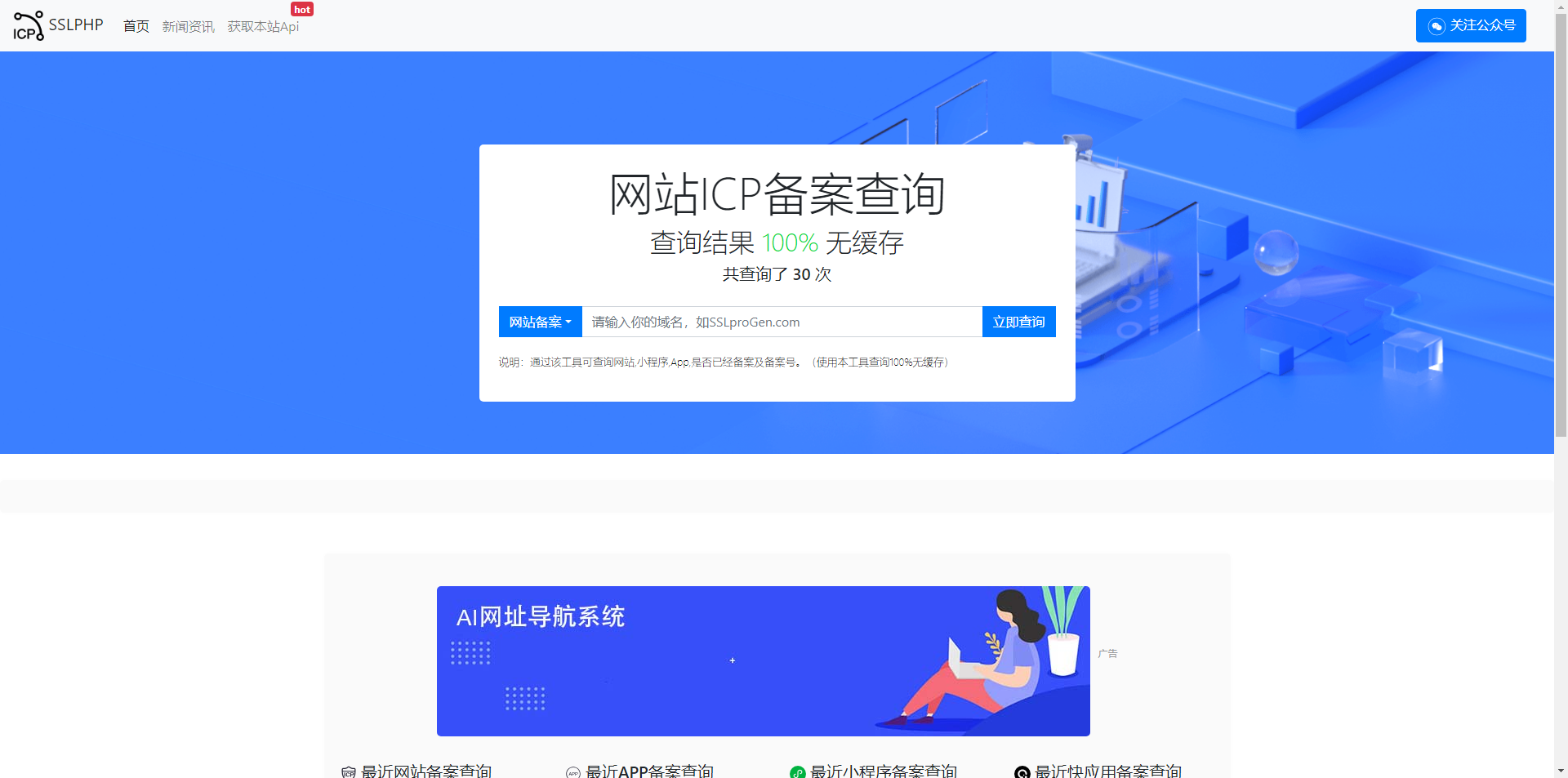 ICP备案查询系统发布-带安装教程最新版本 - 搞薯条网-搞薯条网