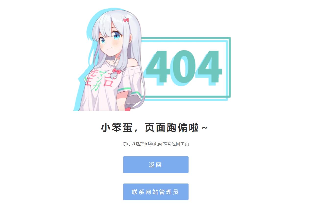 和泉纱雾404网站源码 - 搞薯条网-搞薯条网