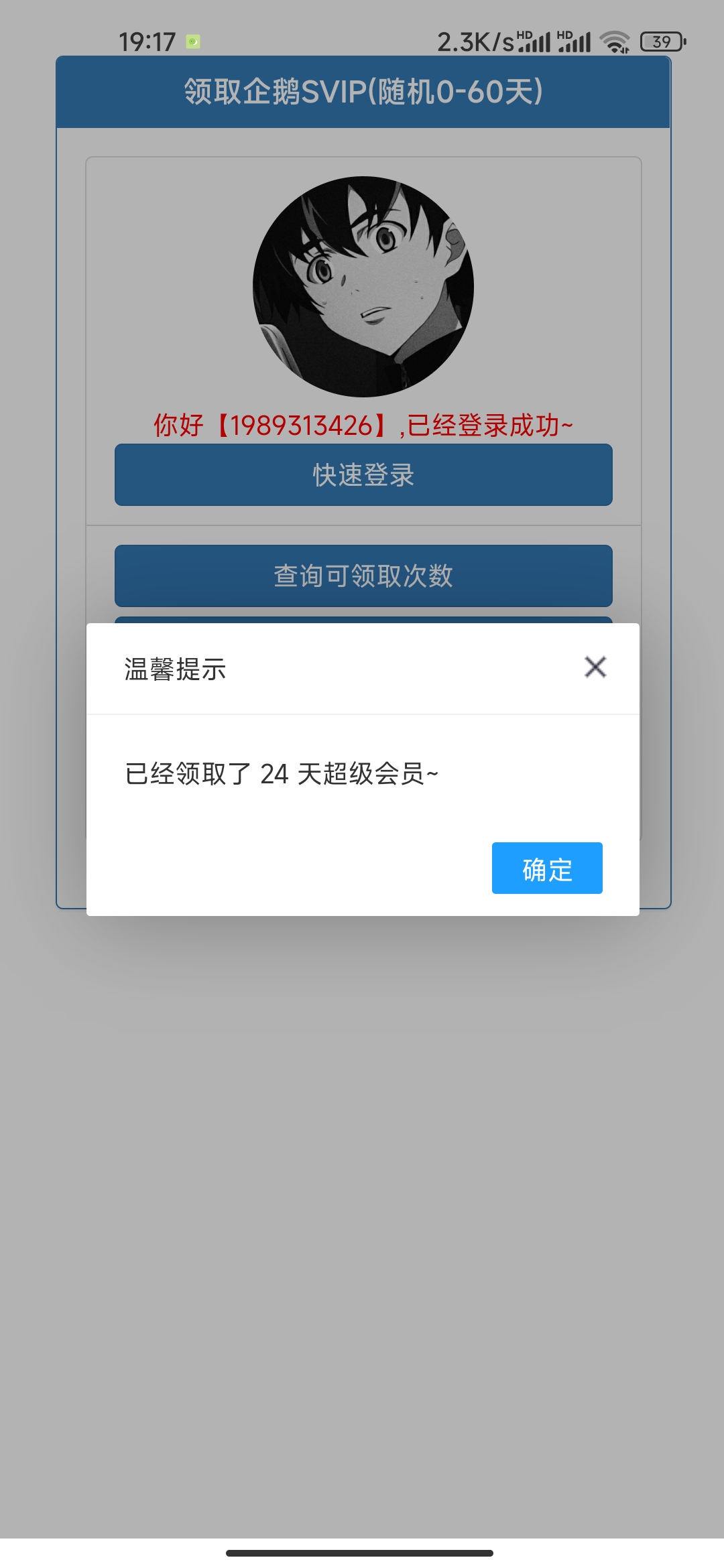 领0-60天SVIP源码 - 搞薯条网-搞薯条网