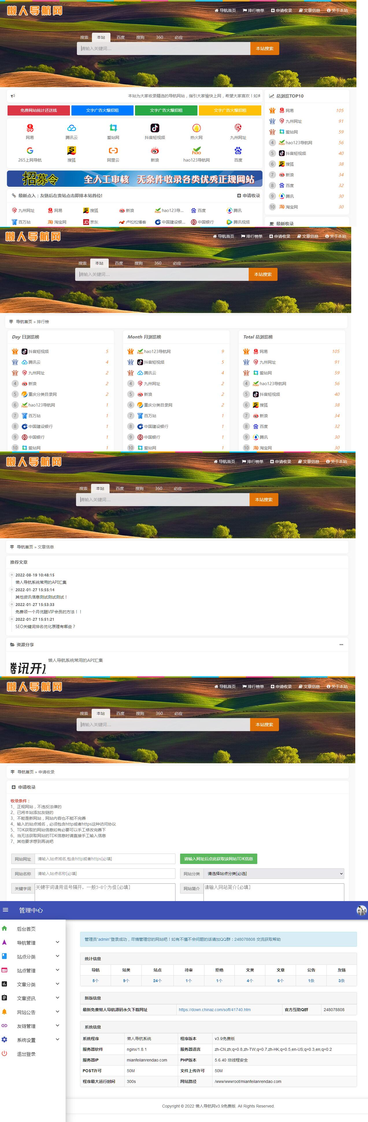 懒人网址导航源码v3.9-路子网