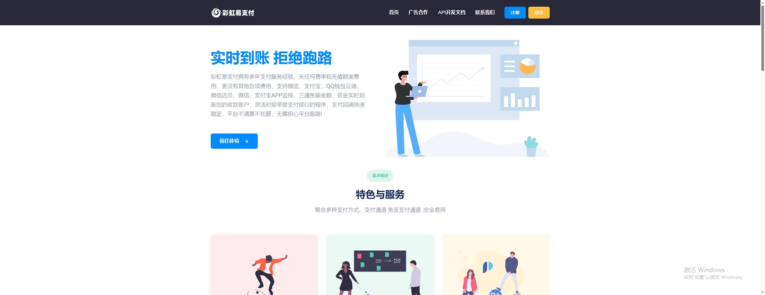 彩虹易支付 9.25 最新版加订单查询 sy 更新版 - 搞薯条网-搞薯条网