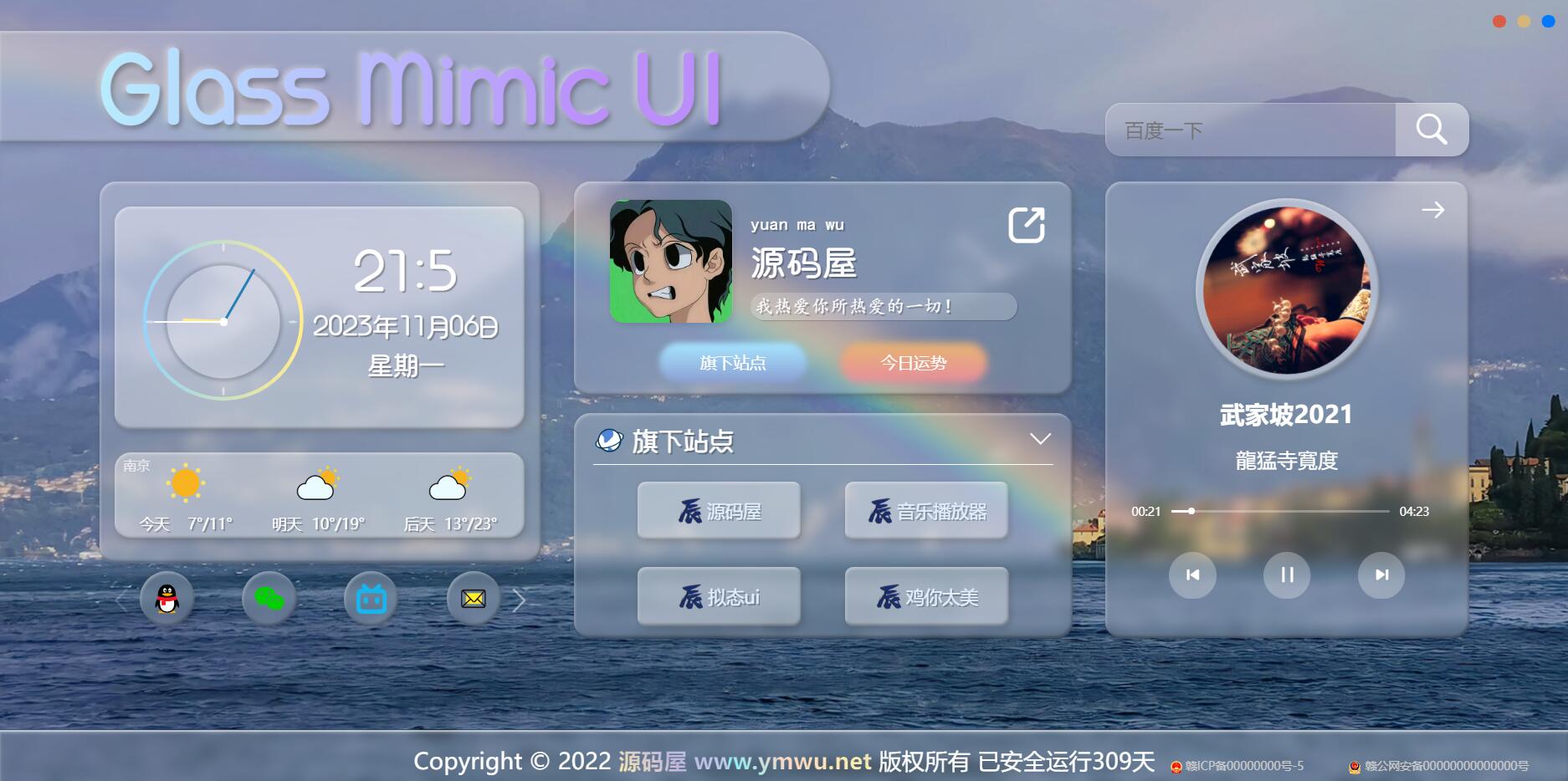 HTML毛玻璃拟态UI个人主页源码 - 搞薯条网-搞薯条网