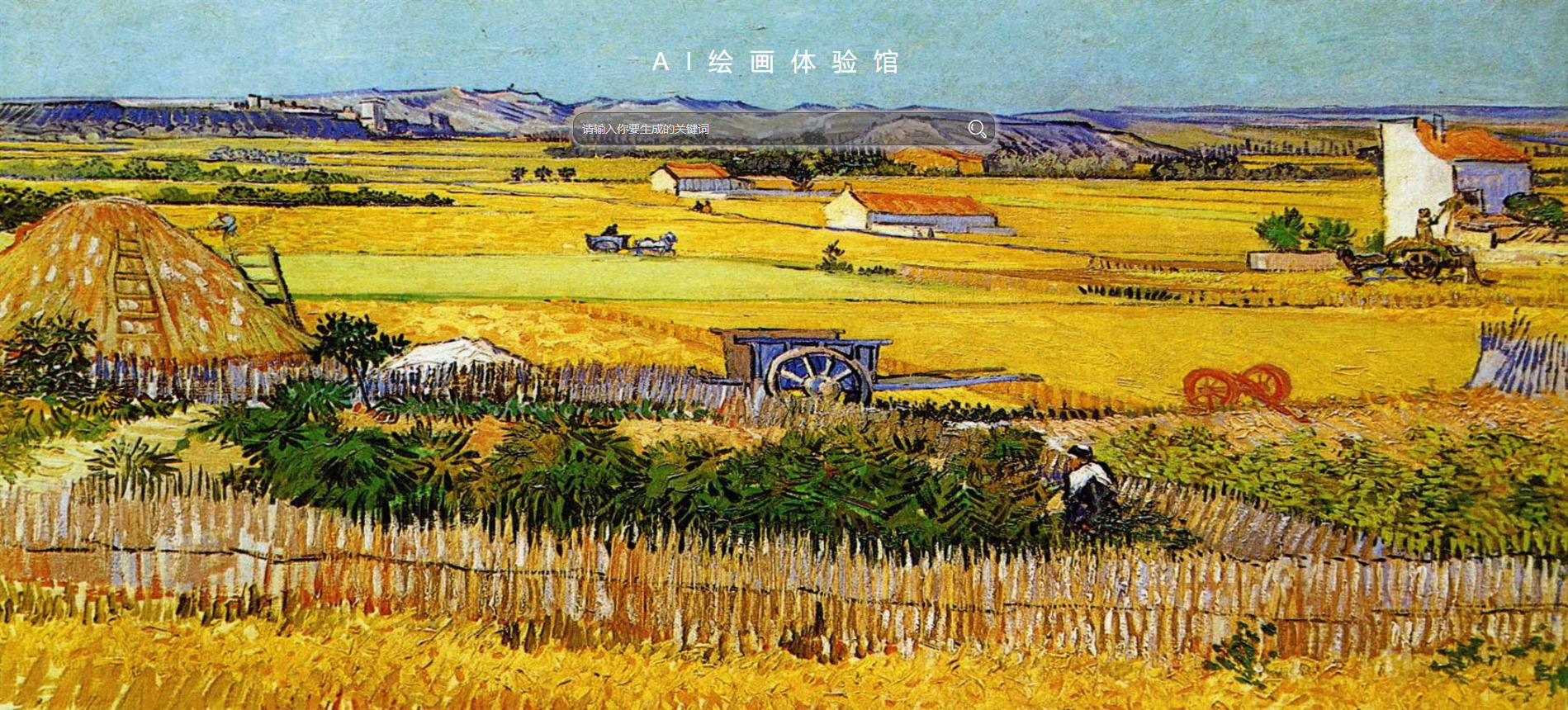 很火的AI绘图web网页源码附带接口教程 - 搞薯条网-搞薯条网