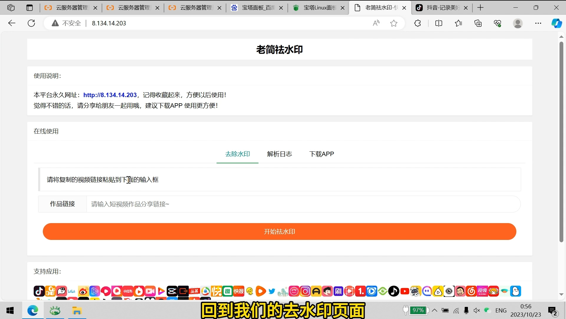 去水印网站部署保姆级视频教程+源码 - 搞薯条网-搞薯条网