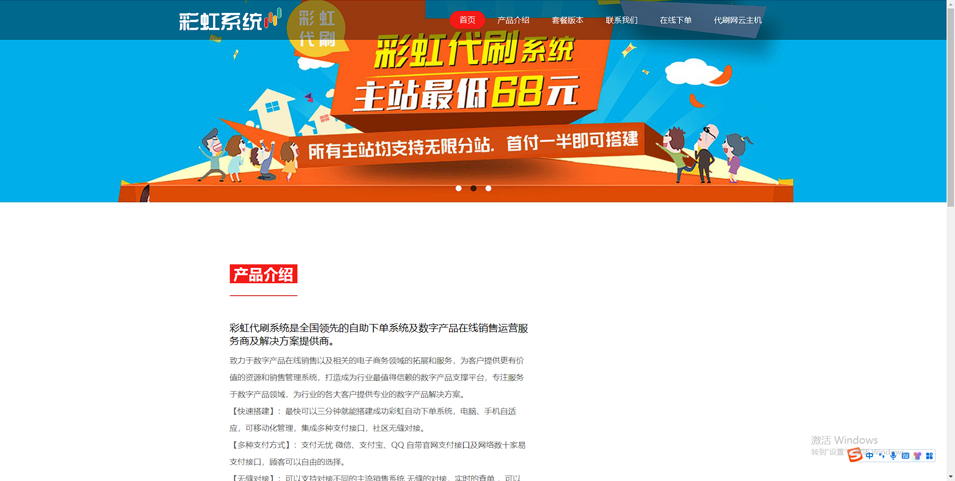 彩虹dai刷系统官网源码-彩虹系统官网模板 - 搞薯条网-搞薯条网
