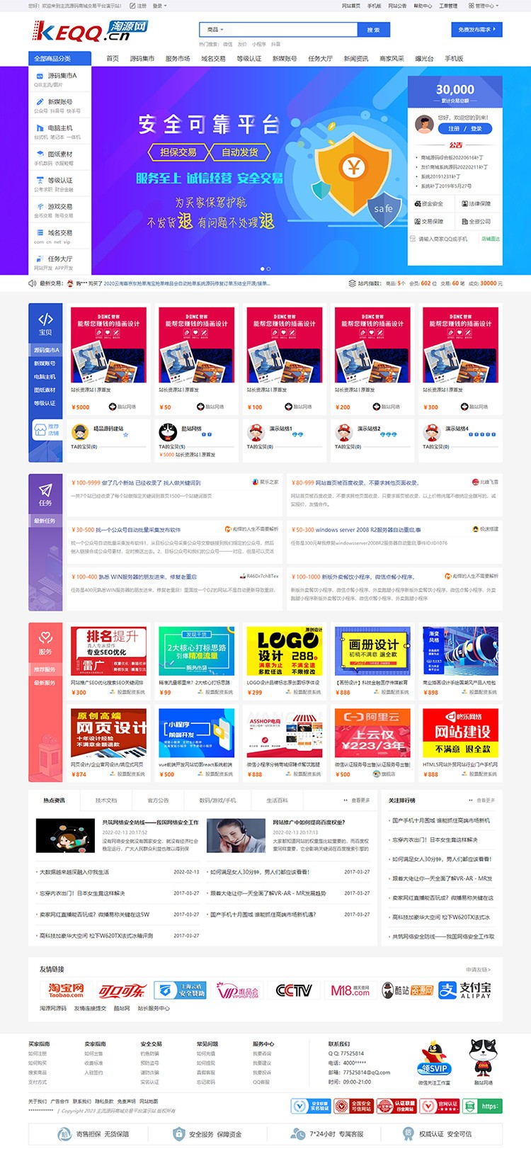 友价t5商城源码19套PC模板2套手机模板资源源码新媒域名任务服务包 - 搞薯条网-搞薯条网