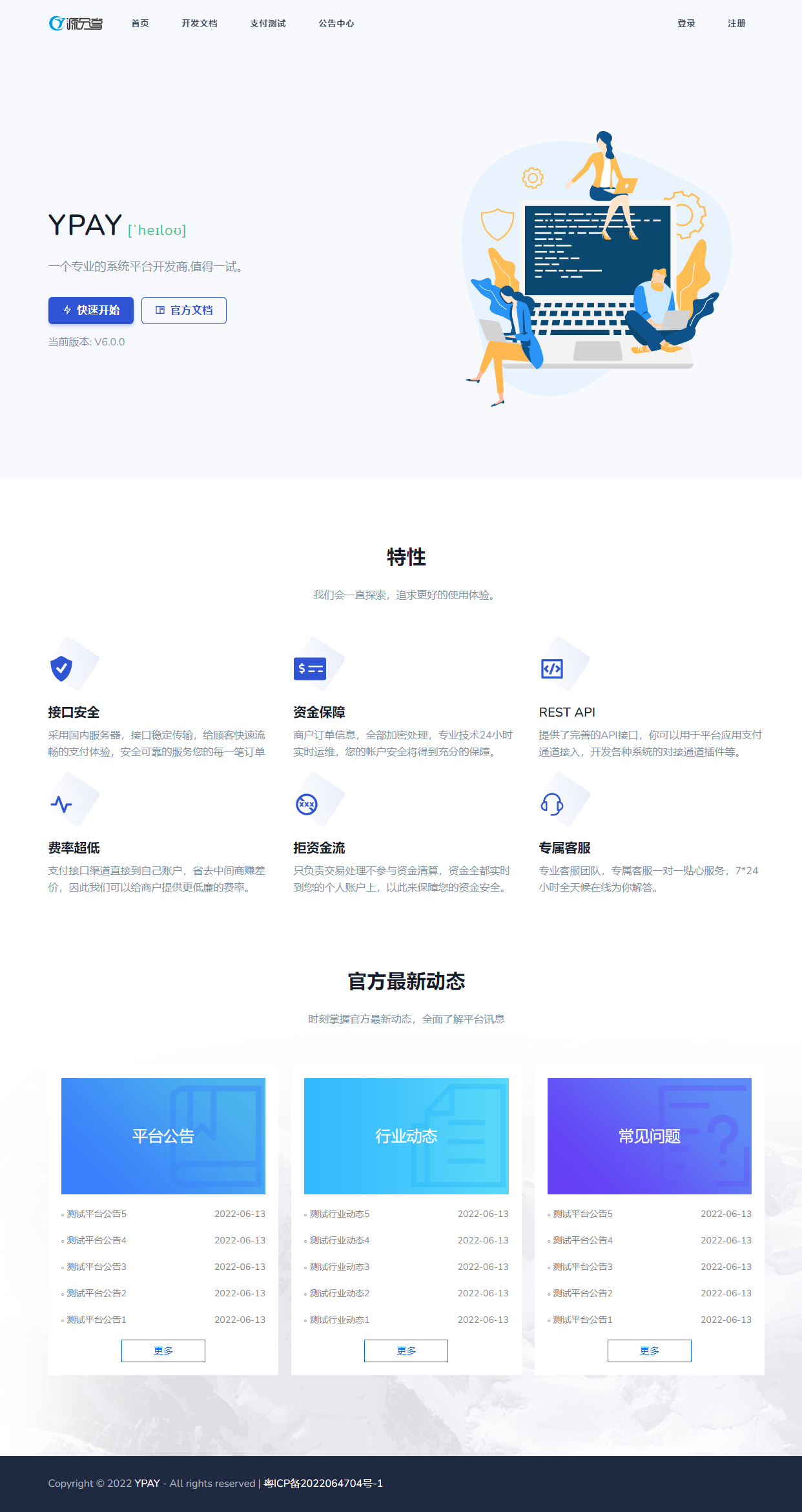 Ypay源支付6.9无授权聚合免签系统可运营源码 - 搞薯条网-搞薯条网