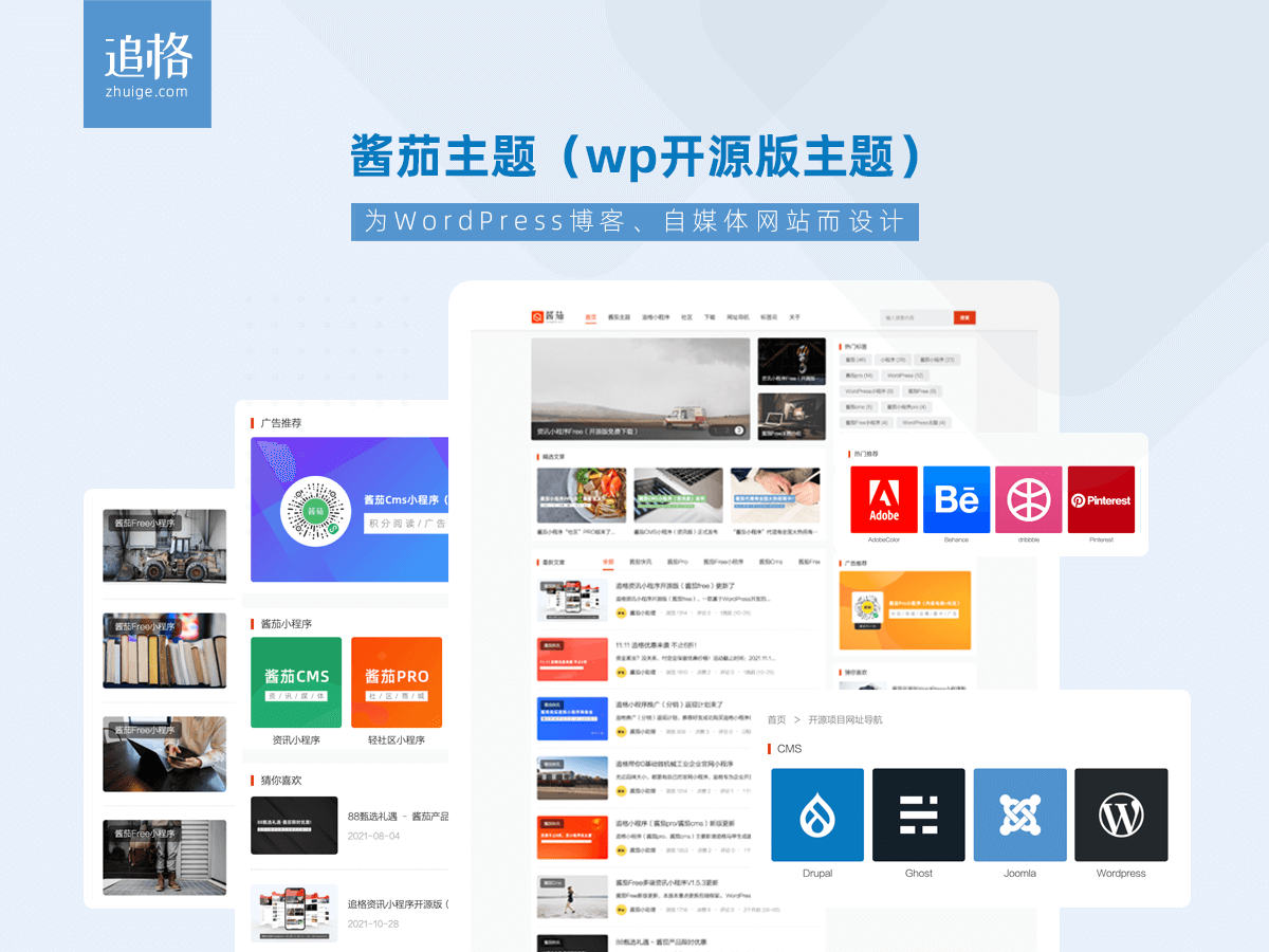 【wordpress】酱茄主题Free–专为博客、资讯、自媒体网站而设计 - 搞薯条网-搞薯条网