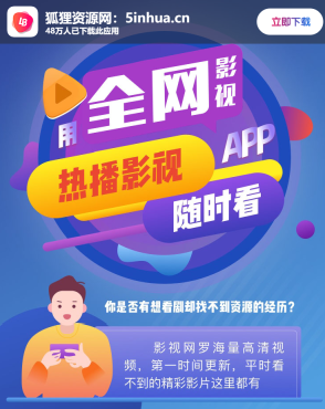 影视APP下载页面自适应源码 - 搞薯条网-搞薯条网