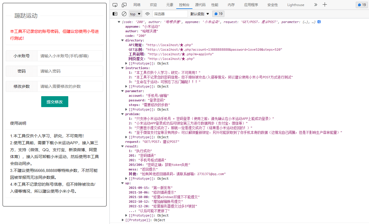 PHP小米运动单文件网页提交 带接口 - 搞薯条网-搞薯条网