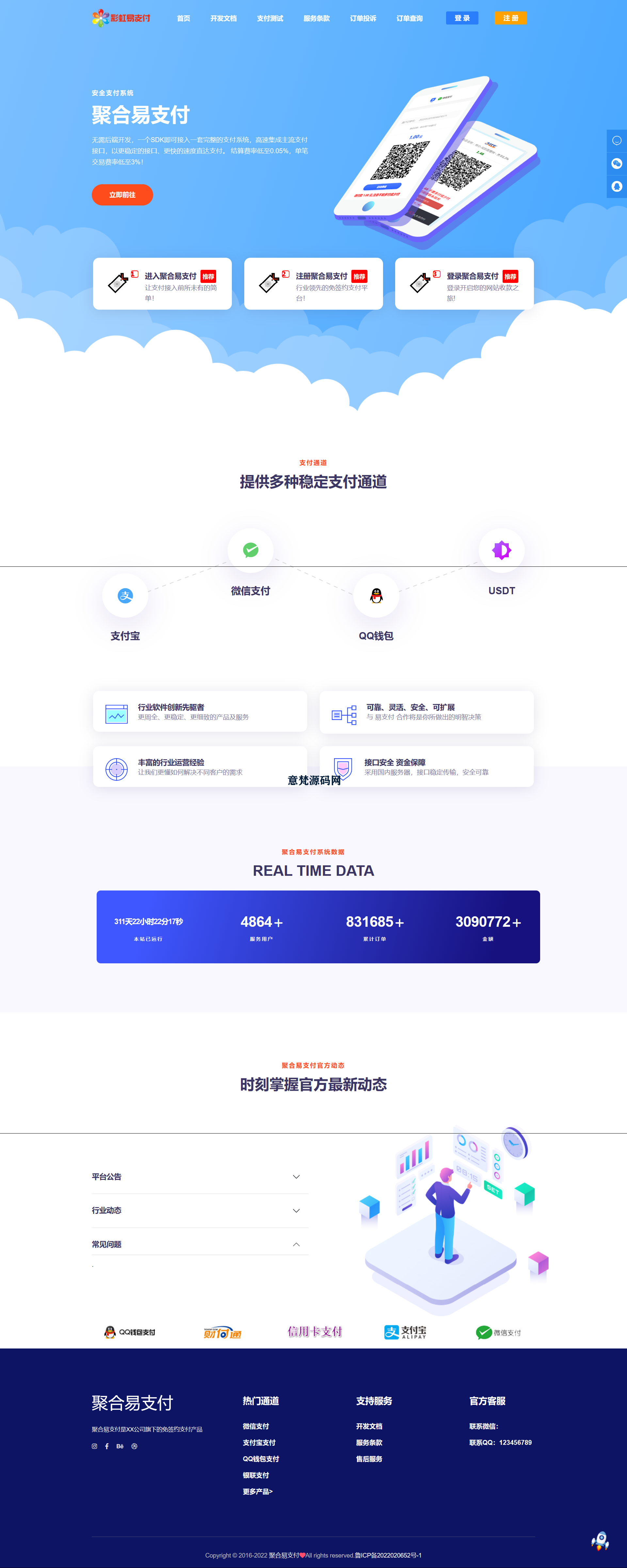 彩虹易支付源码最新版免授权2.0版本前台模板美化+前台用户中心美化版 - 搞薯条网-搞薯条网