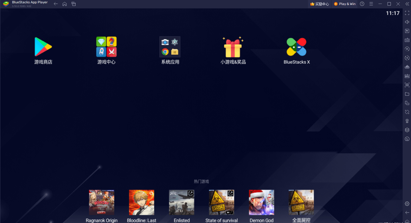 蓝叠安卓模拟器BlueStacks_5.10.0.1085 _x64_x86完整安装包 - 搞薯条网-搞薯条网