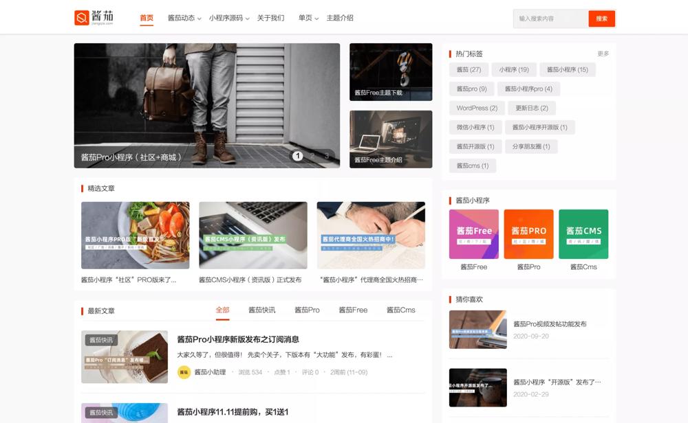 【wordpress主题】WP酱茄Free主题免费开源版 - 搞薯条网-搞薯条网