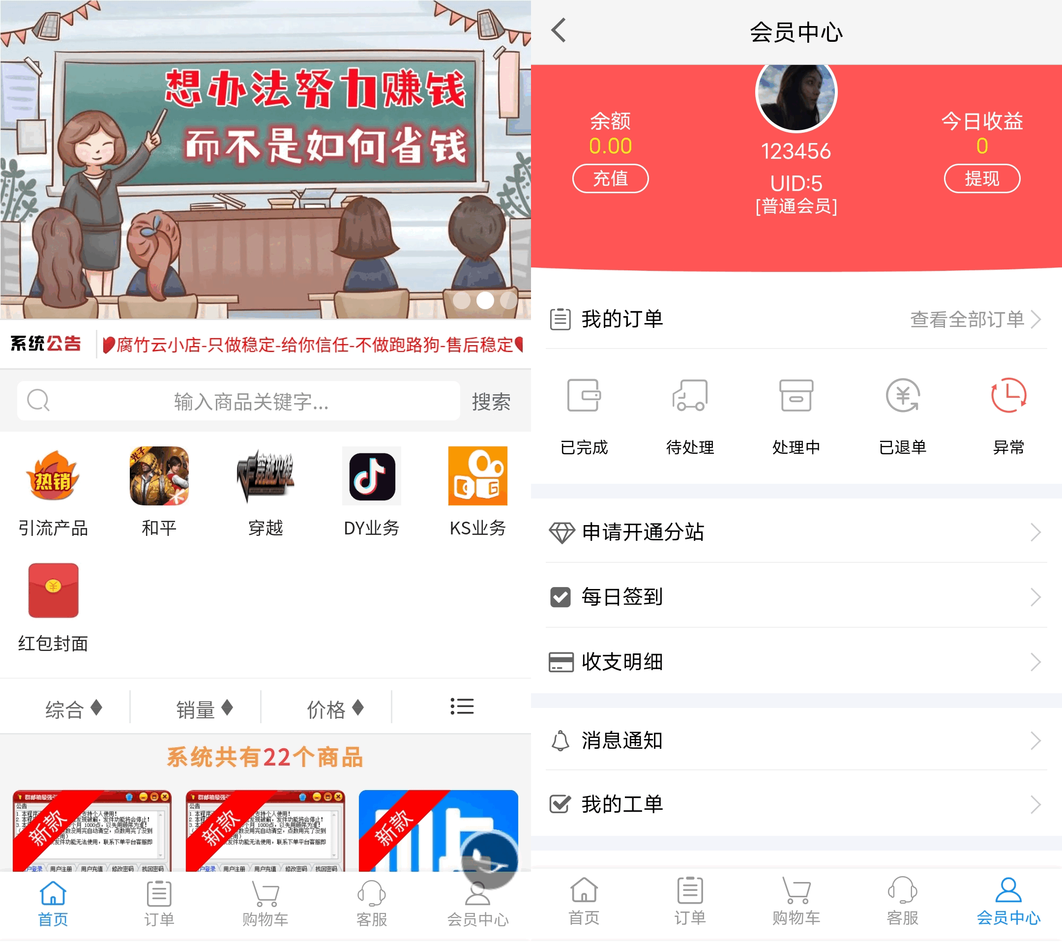 2023最新自助下单彩虹云商城系统免授权无后源码 - 搞薯条网-搞薯条网