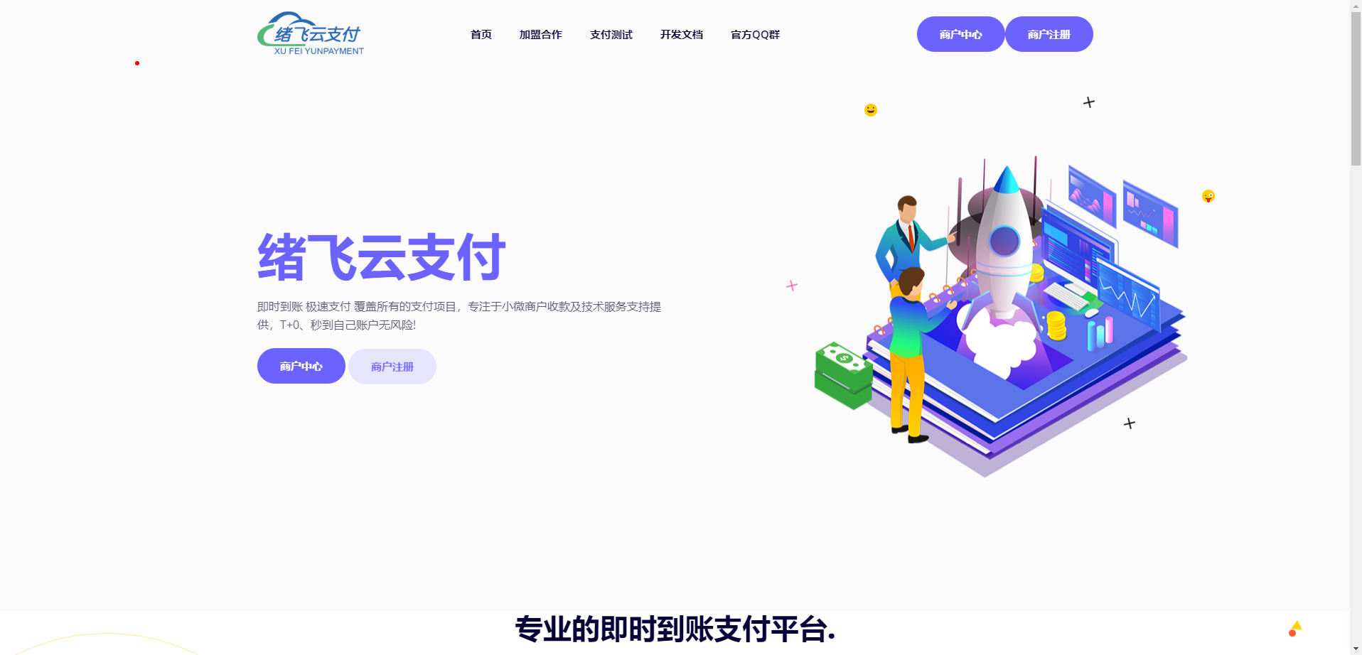 2023年最新绪飞云支付 零度码支付（本地版）个人免签支付最新去授权版 带更新接口 - 搞薯条网-搞薯条网