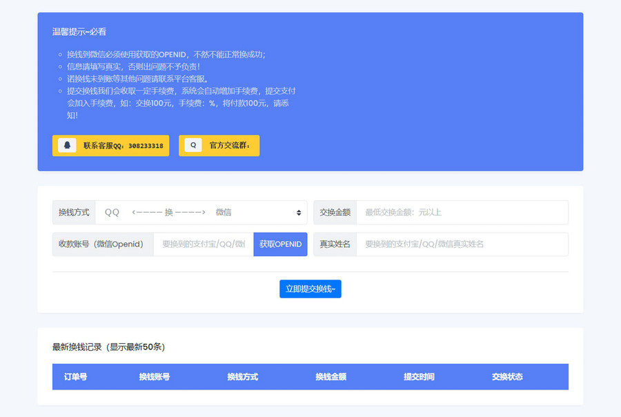 微信/支付宝在线换钱平台系统源码 - 搞薯条网-搞薯条网