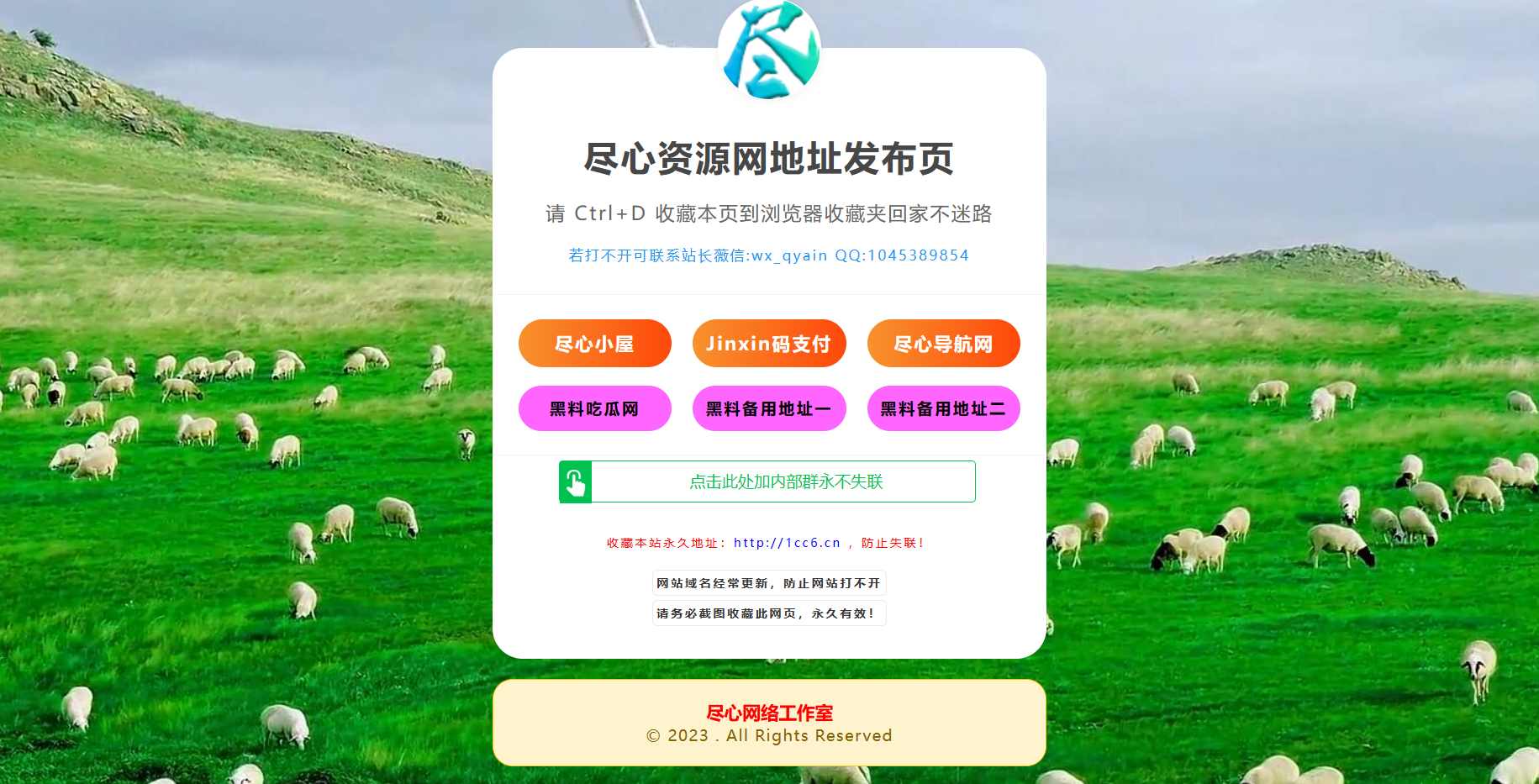 自适应网址导航网站发布页单页网页模板html静态无后台源码 - 搞薯条网-搞薯条网