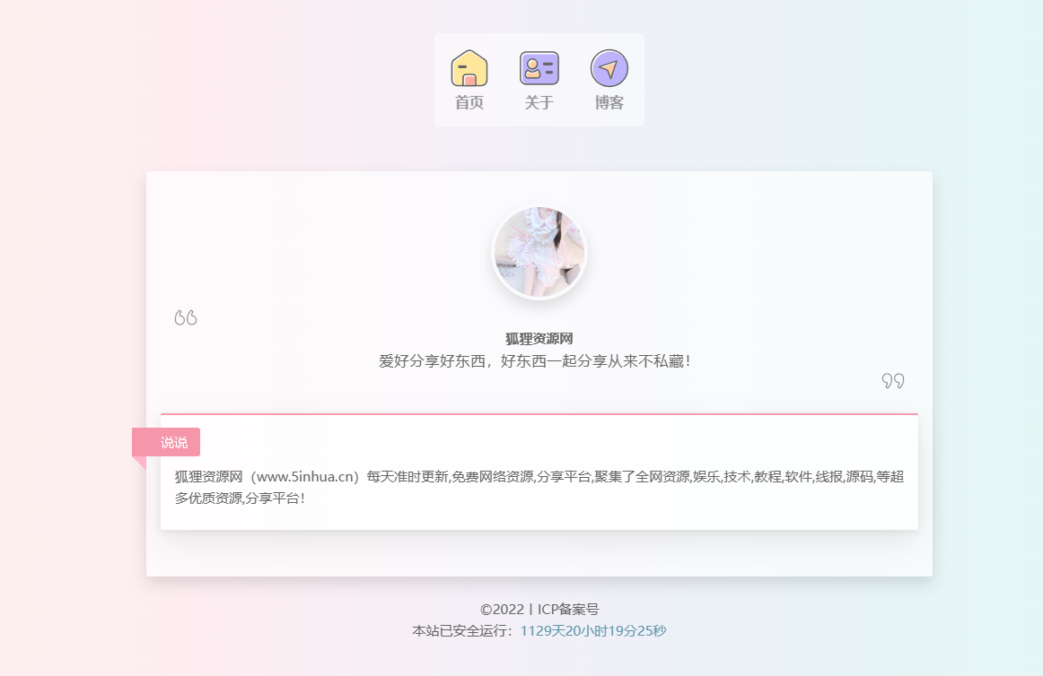 精美个人主页源码 - 搞薯条网-搞薯条网