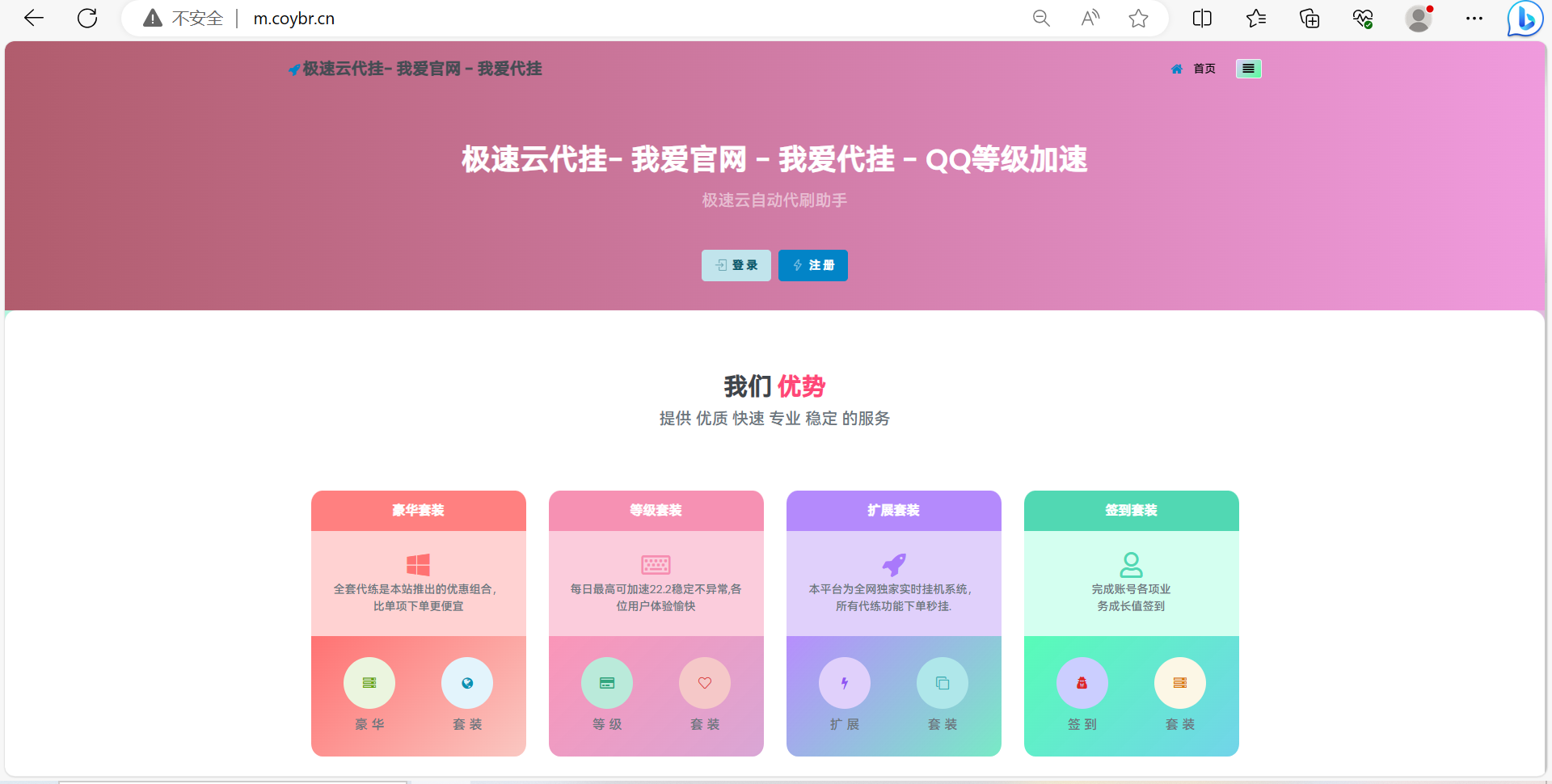 Q代挂更新最新版本已下架腾讯公益加速项目
