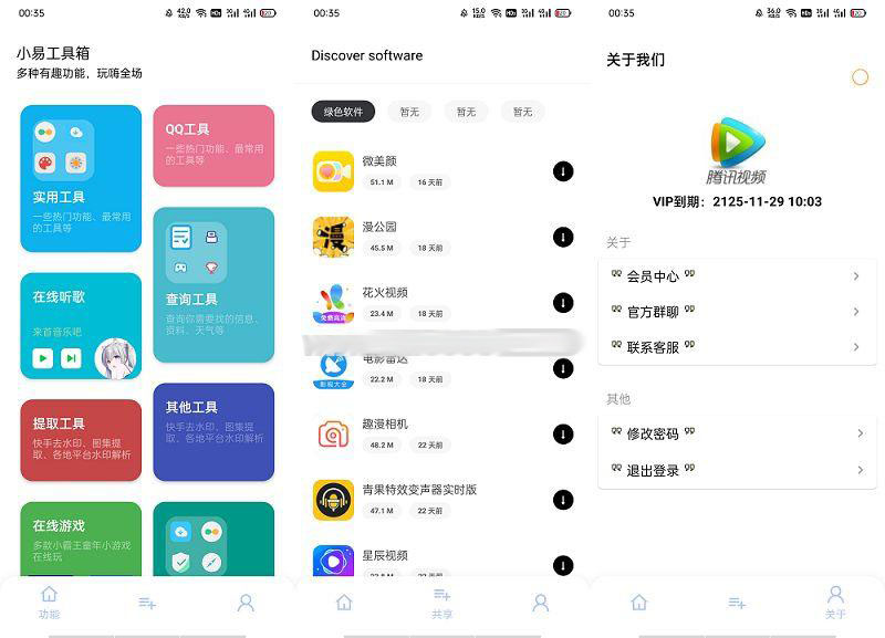 【IAPP源码】仿宇宙多功能工具箱源码 - 搞薯条网-搞薯条网