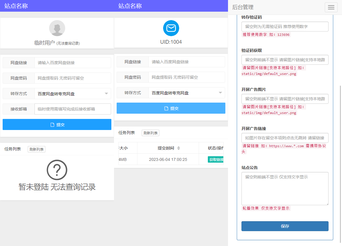 多网盘一键转存工具PHP源码 - 搞薯条网-搞薯条网