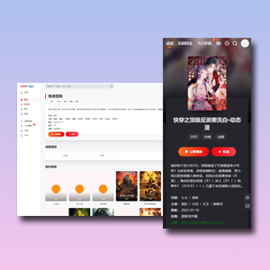 MTHEME模板网独家破解苹果cms模板mxthemepro无加密版本 - 搞薯条网-搞薯条网