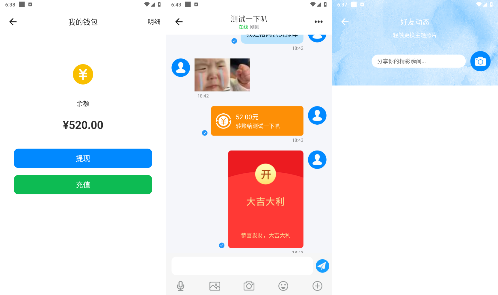 IM即时通讯聊天社交APP源码+h5群聊+红包转账+朋友圈 - 搞薯条网-搞薯条网