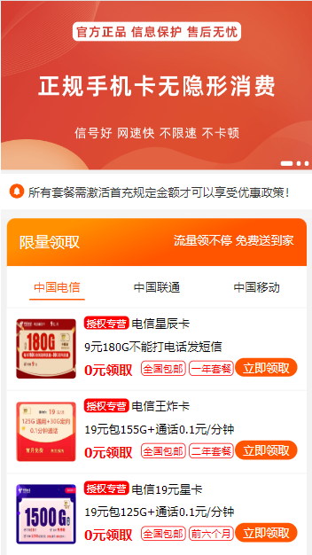 号卡推广单页源码 - 搞薯条网-搞薯条网