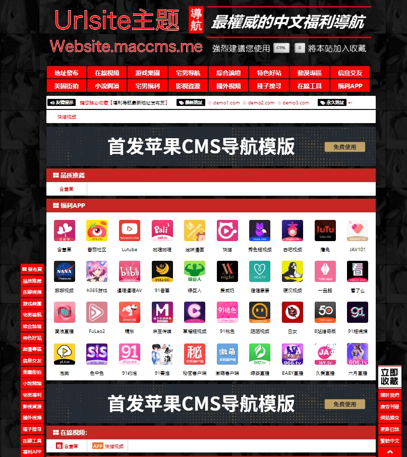 首发苹果cms导航模版，支持批量检测-路子网