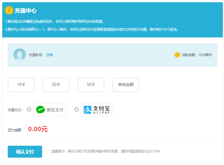 HTML用户充值中心源码 - 搞薯条网-搞薯条网