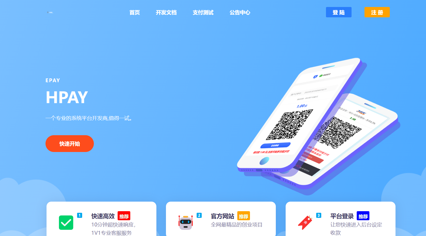 最新模板易支付系统源码 - 搞薯条网-搞薯条网