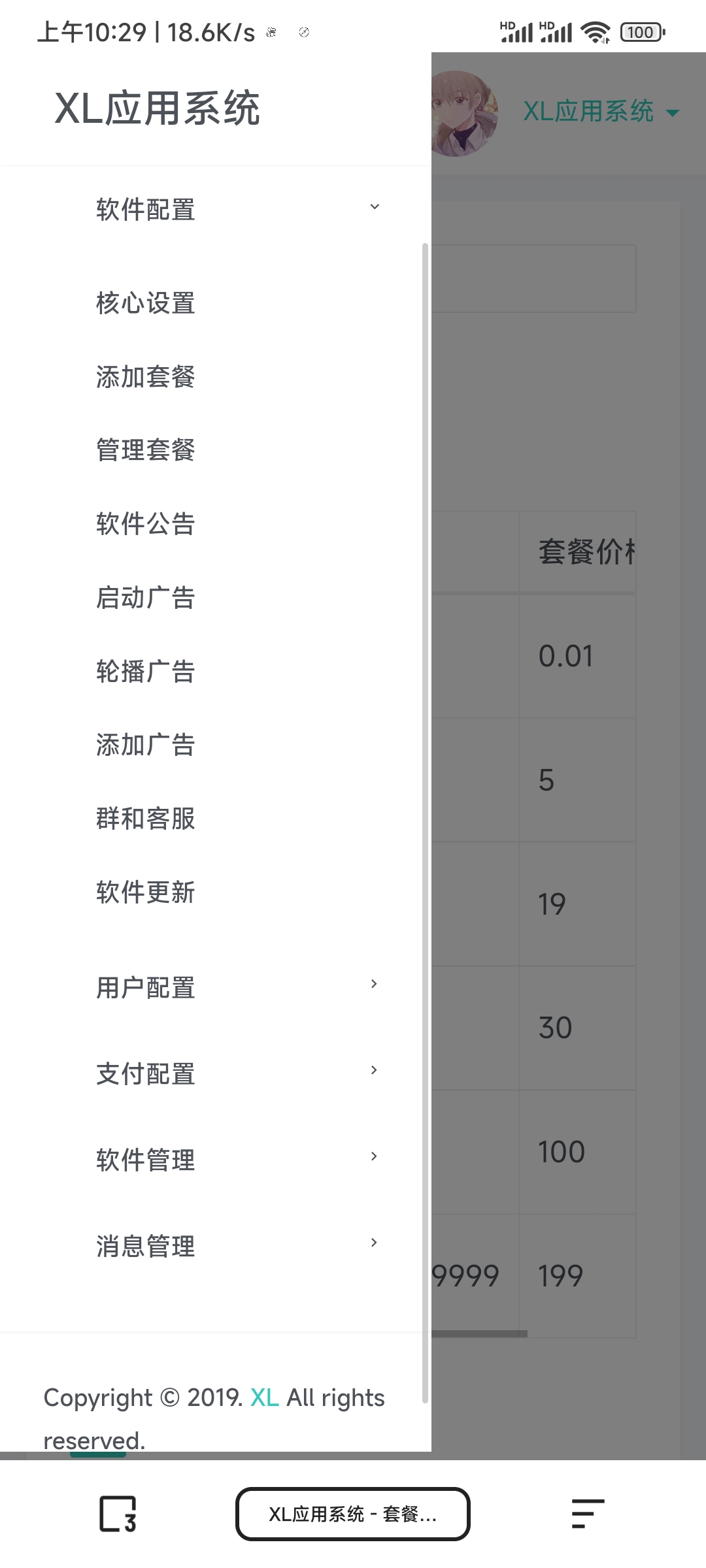 XL软件库App源码+后端源码 - 搞薯条网-搞薯条网