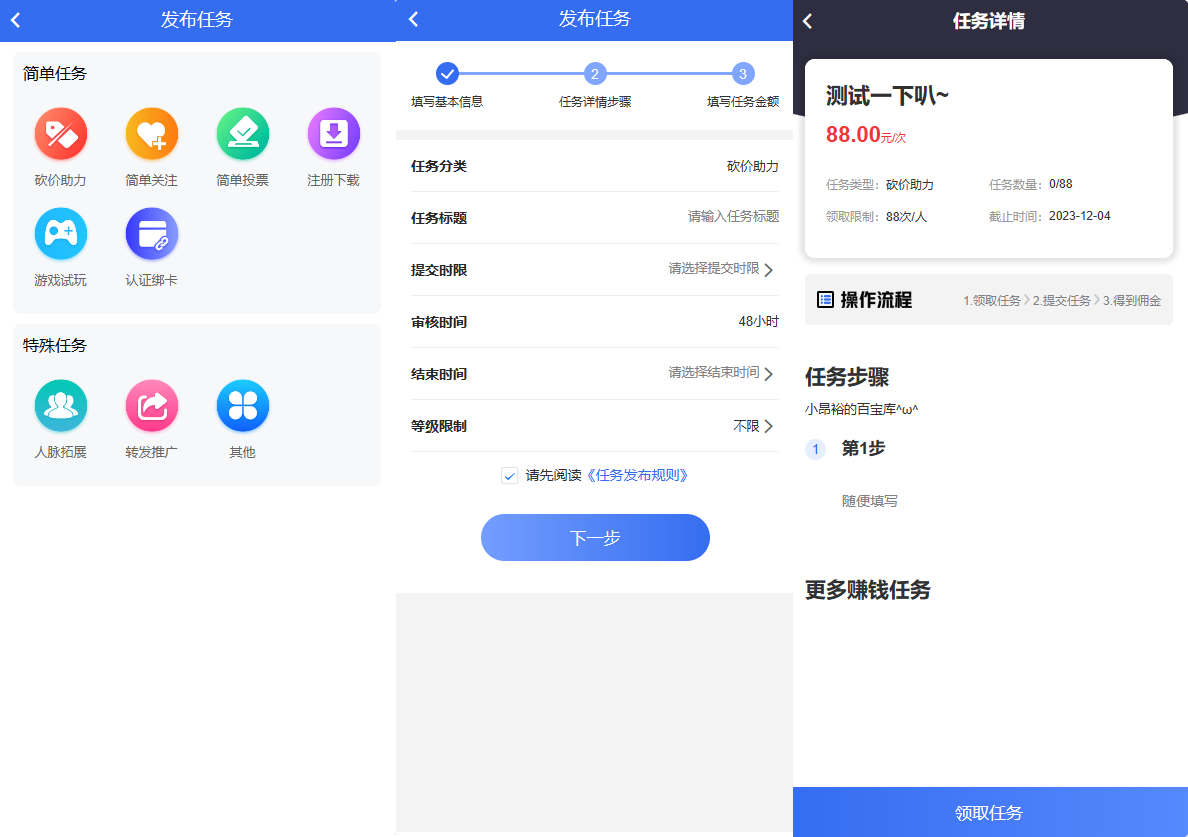 任务悬赏源码活动营销三级分销返佣积分商城版 - 搞薯条网-搞薯条网