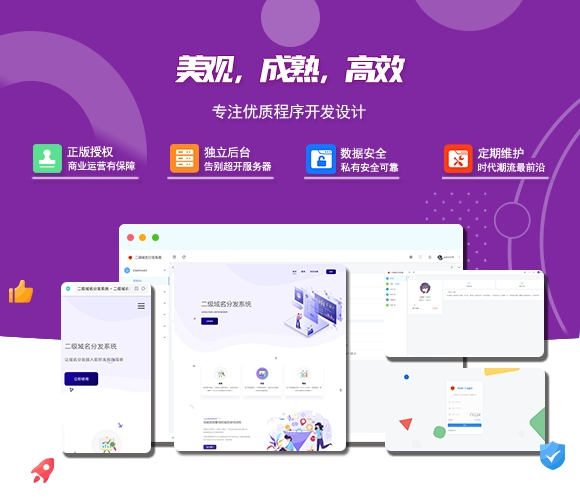 2024最新版守约者二级域名分发系统 - 搞薯条网-搞薯条网