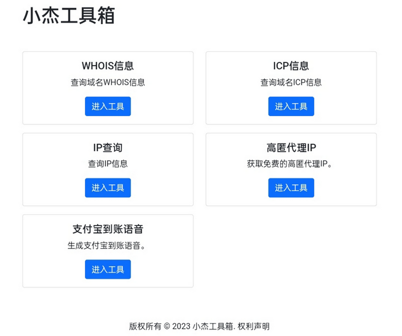 多功能站长工具箱 HTML单页源码 - 搞薯条网-搞薯条网