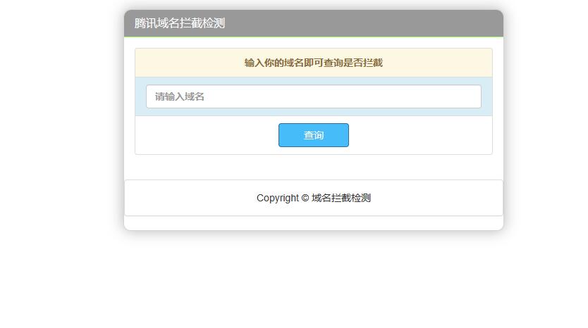 腾讯域名拦截检测HTML源码 - 搞薯条网-搞薯条网