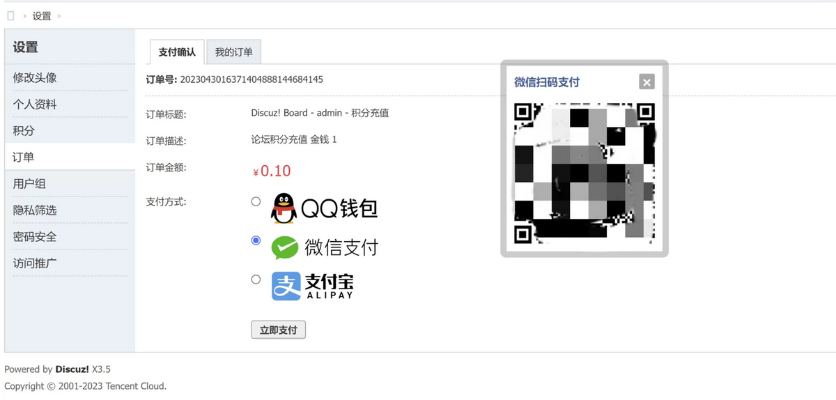 Discuz3.5论坛多合一聚合支付接口插件发布 - 搞薯条网-搞薯条网