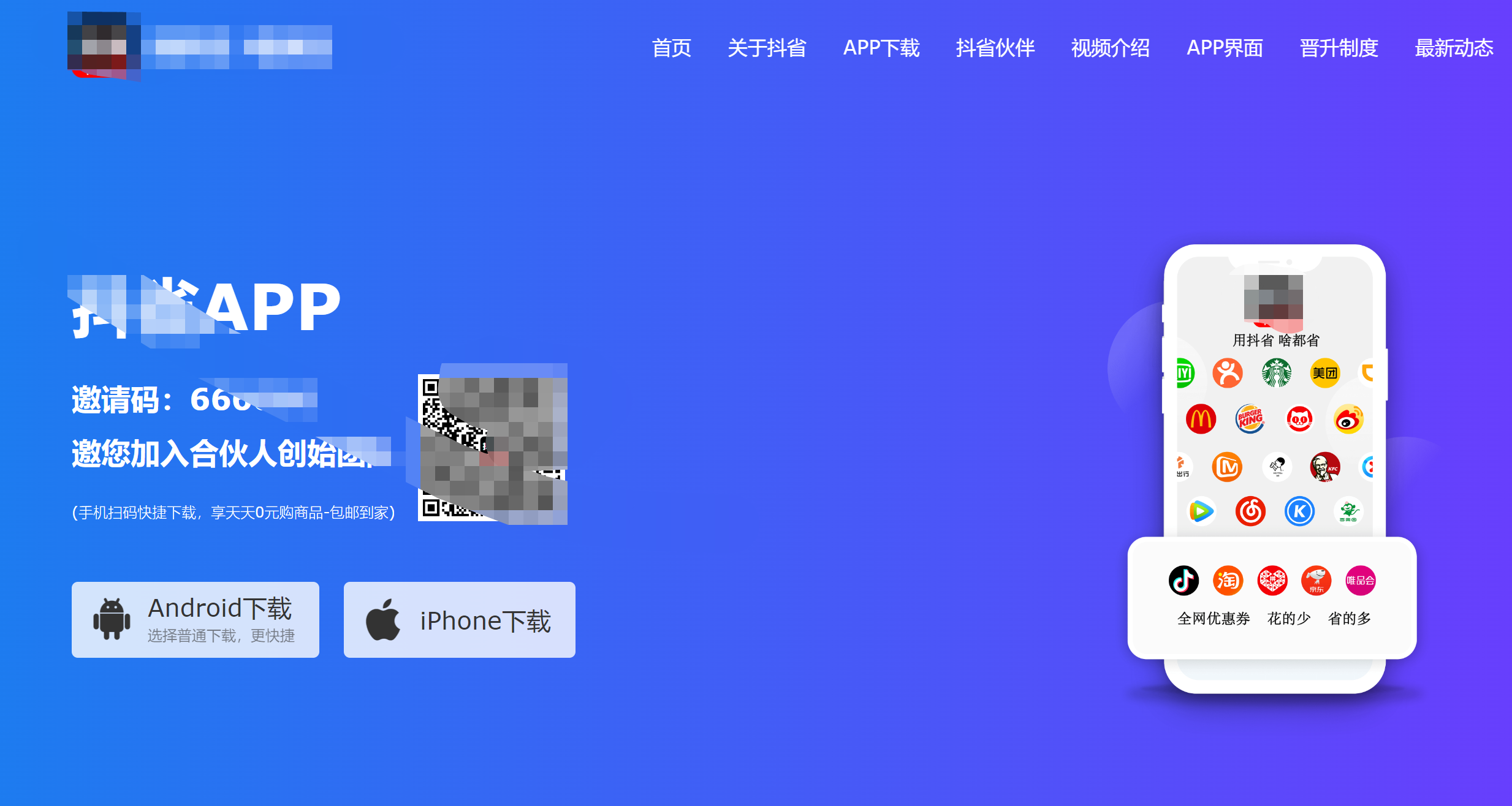 分享一款不错的APP下载官网单页源码 - 搞薯条网-搞薯条网