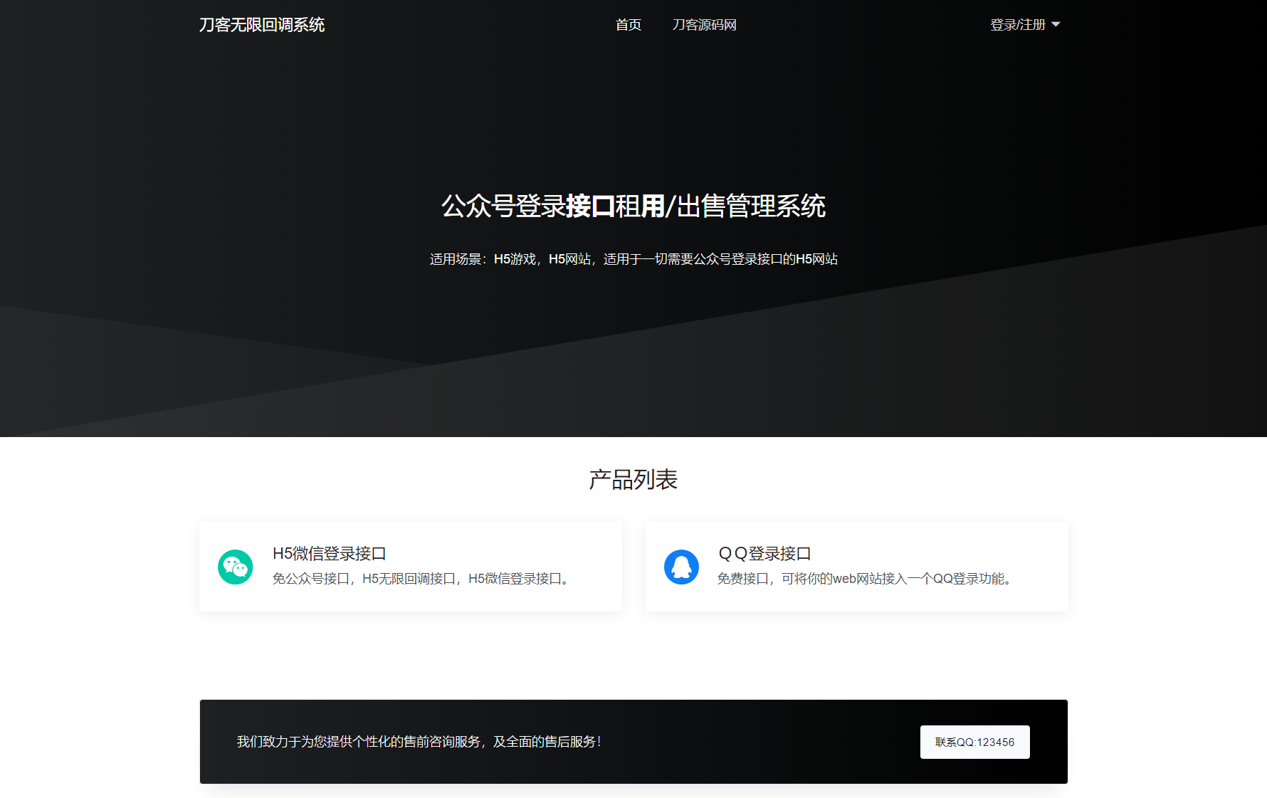 2024最新修复微信公众号无限回调系统源码下载 免授权开心版 - 搞薯条网-搞薯条网