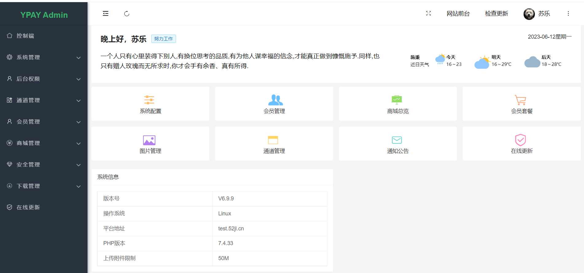 最新版V6.99支付程序需要的自取去授权版支持自定义套餐价格功能权限 - 搞薯条网-搞薯条网