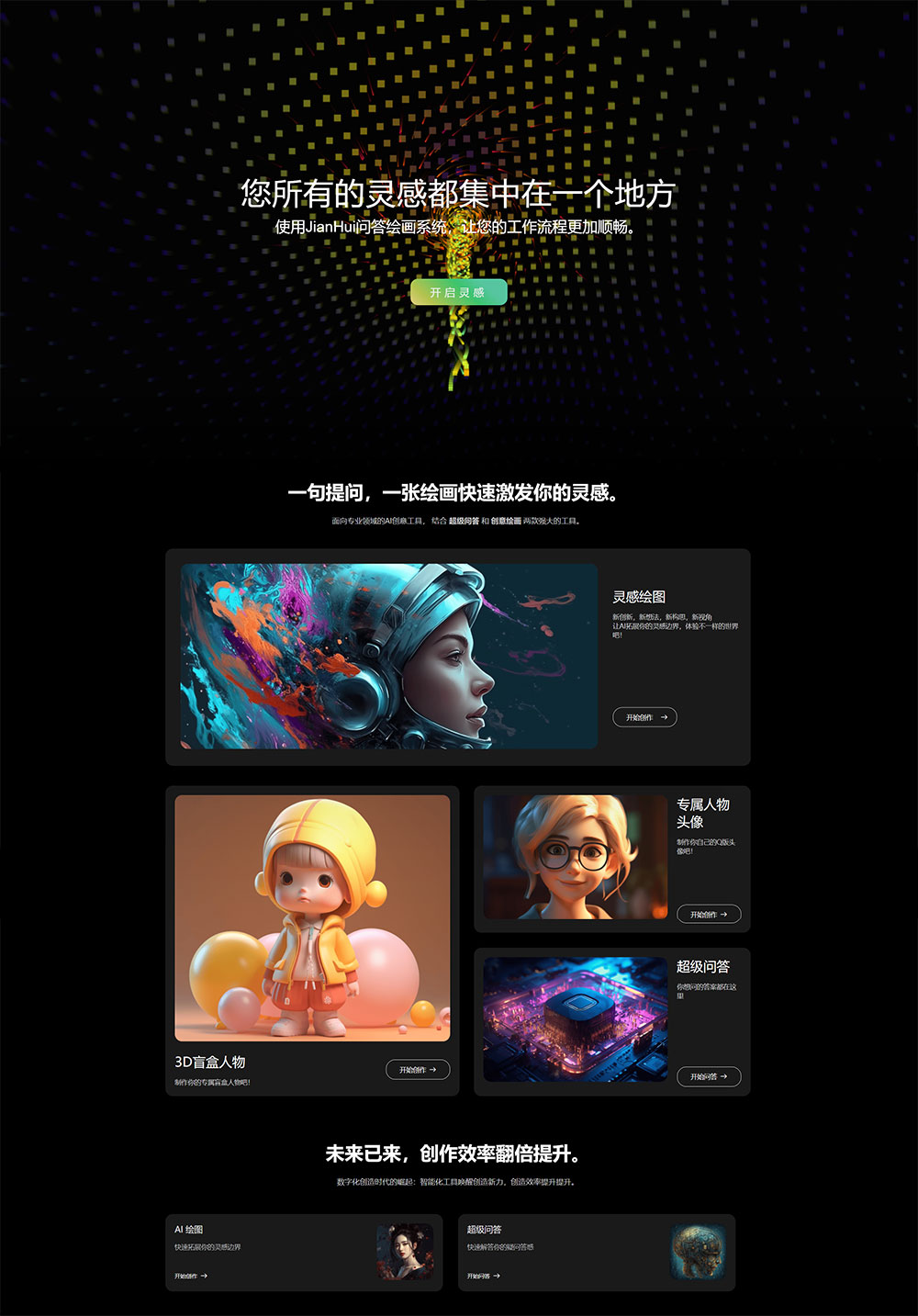 超级漂亮的 AI 官网源码 AI 网站首页自适应源码 - 搞薯条网-搞薯条网