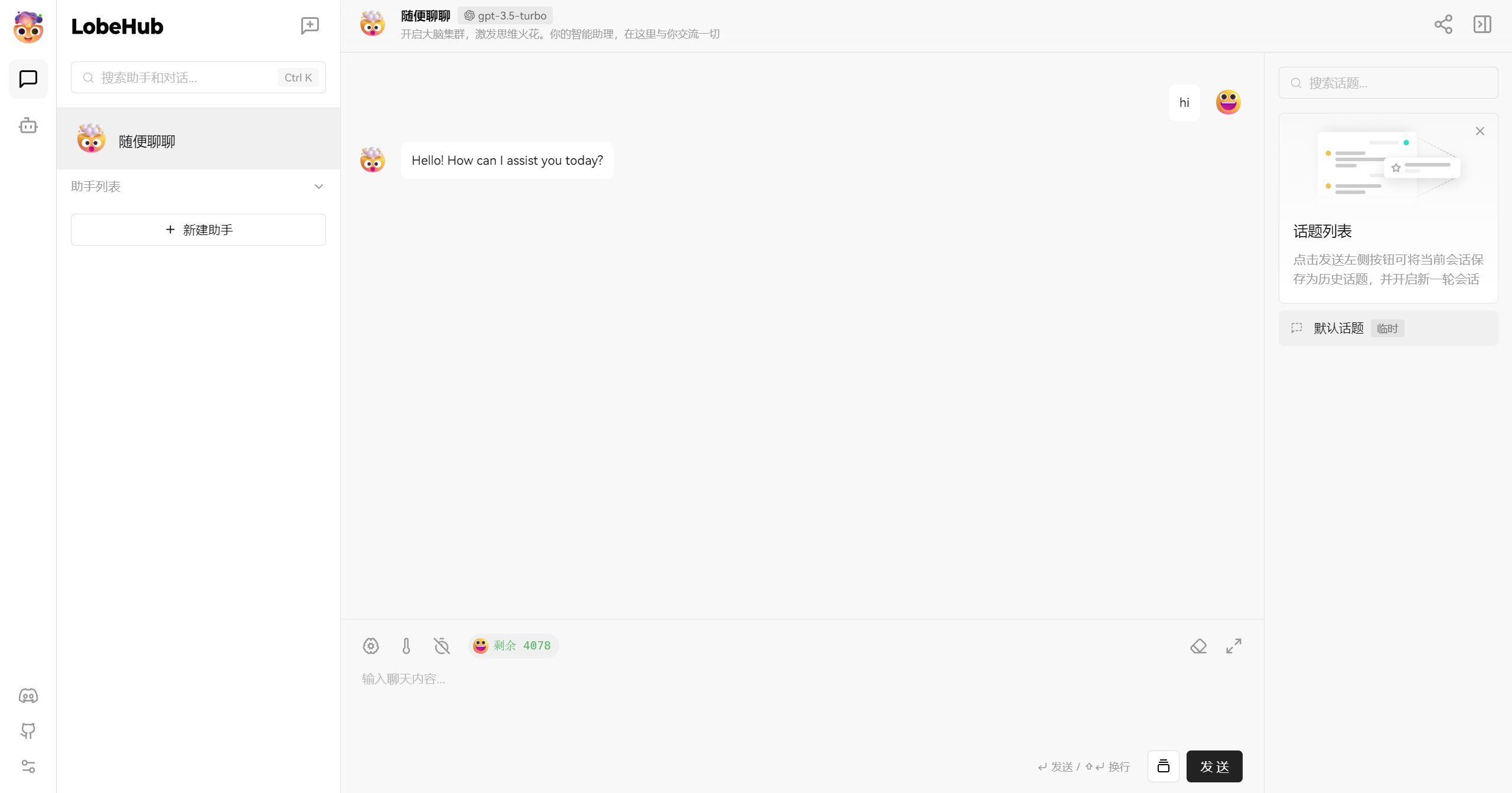 LobeChat：开源的的高性能 ChatGPT 网页应用程序 - 搞薯条网-搞薯条网