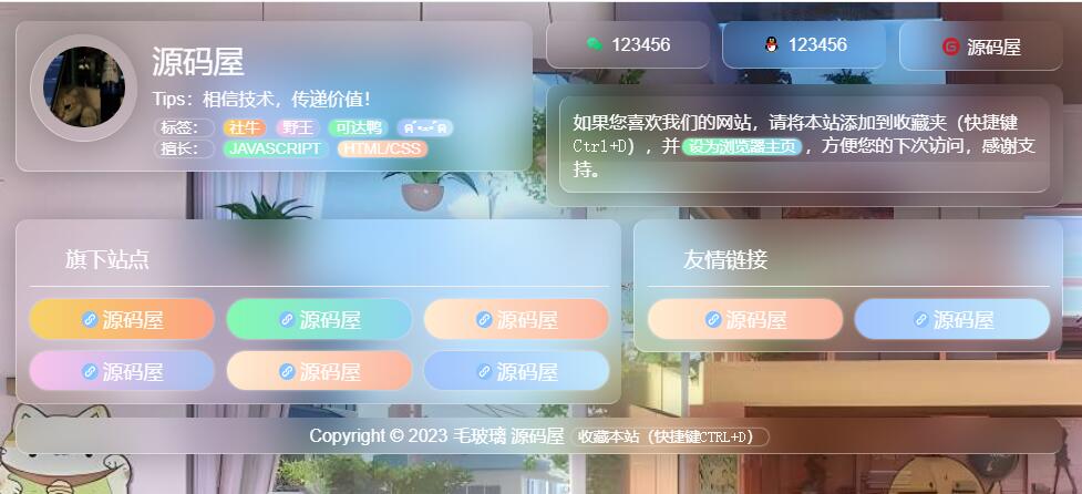 简单好看个人引导页毛玻璃页面 HTML 源码 - 搞薯条网-搞薯条网