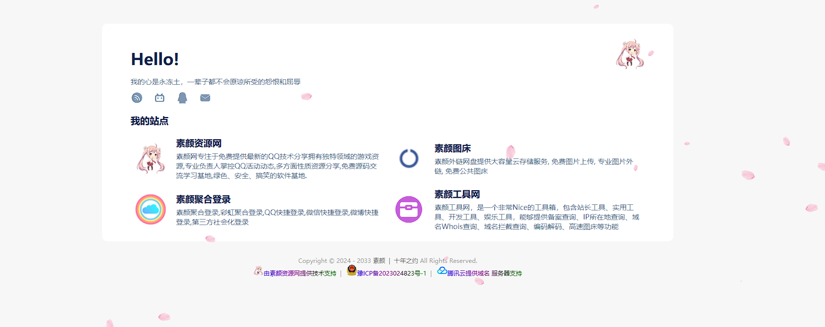 简约风好看的个人引导页源码 - 搞薯条网-搞薯条网