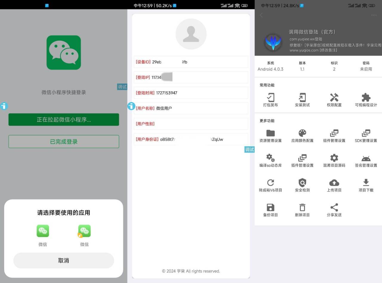 调用微信登录iAppv3参考源码-路子网
