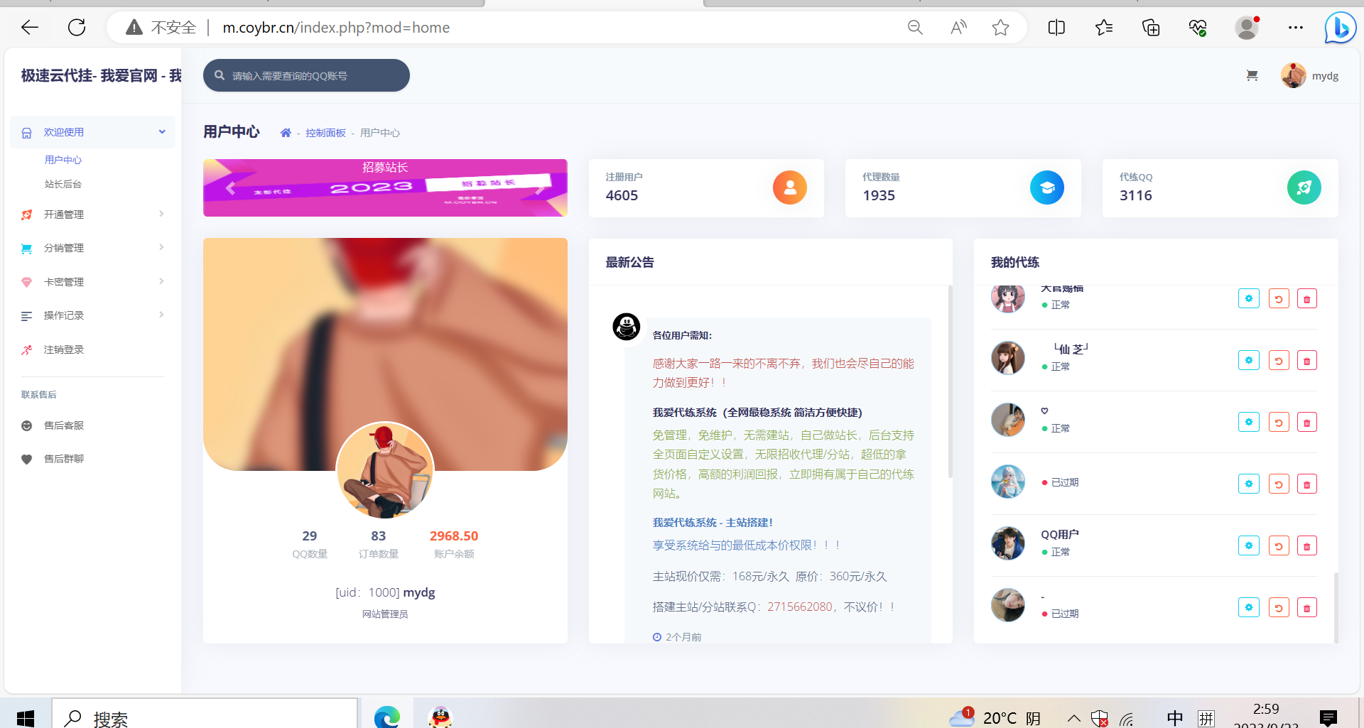 QQd挂源码已更新最新加速项目程序全开源 - 搞薯条网-搞薯条网