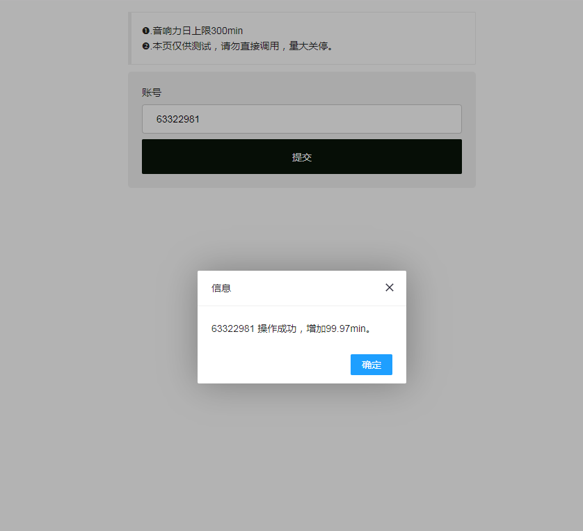 最新QQ音乐刷音响力源码 - 搞薯条网-搞薯条网